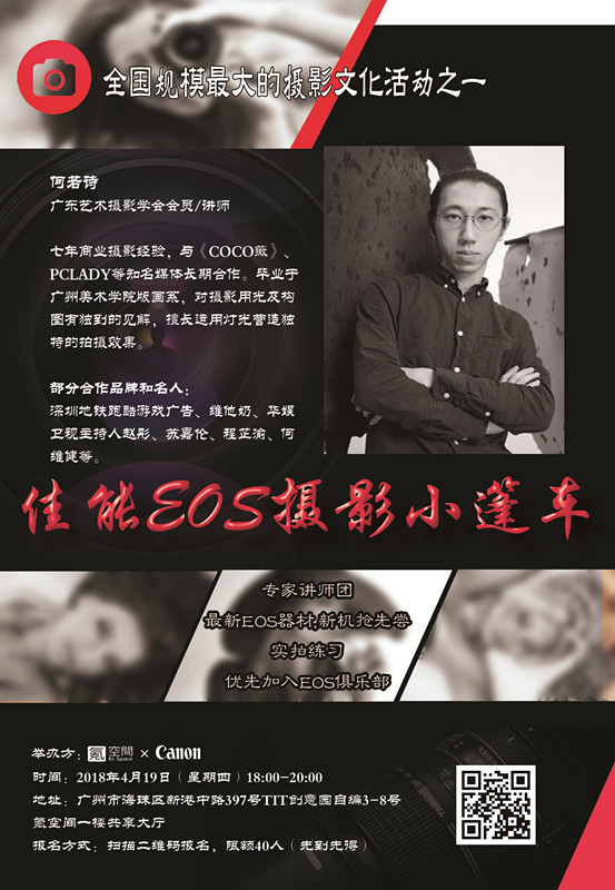 20180326佳能小篷车_副本1.jpg