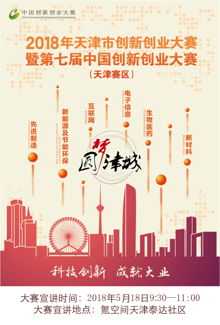 海报创业大赛.png