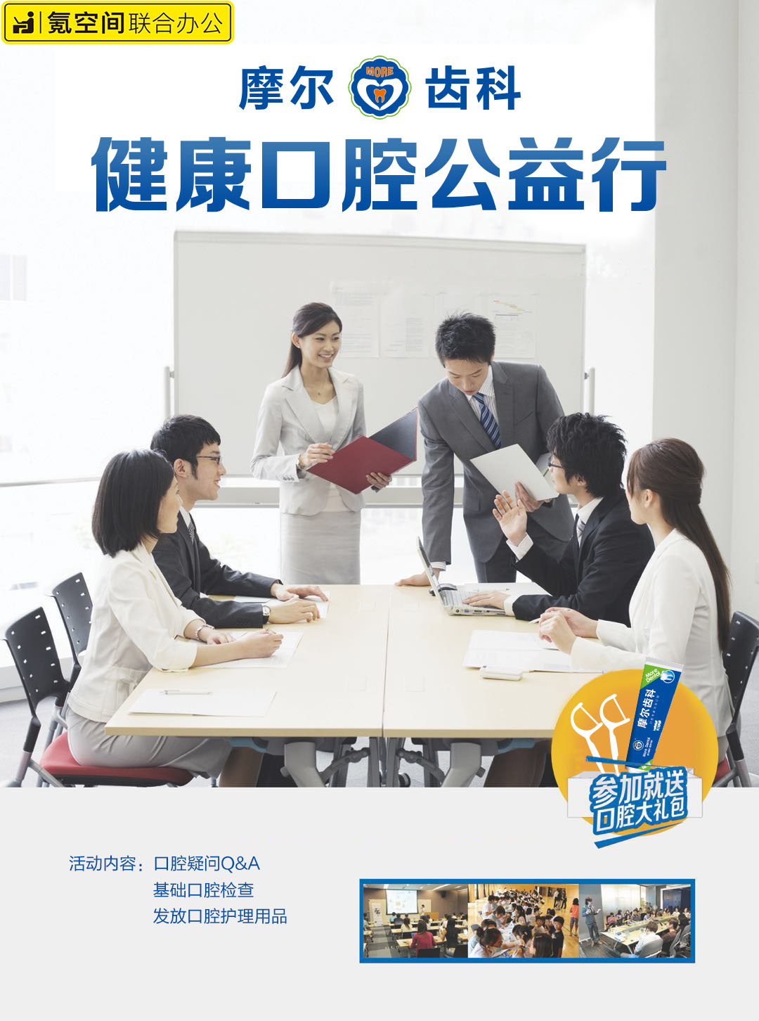 摩尔口腔.jpg