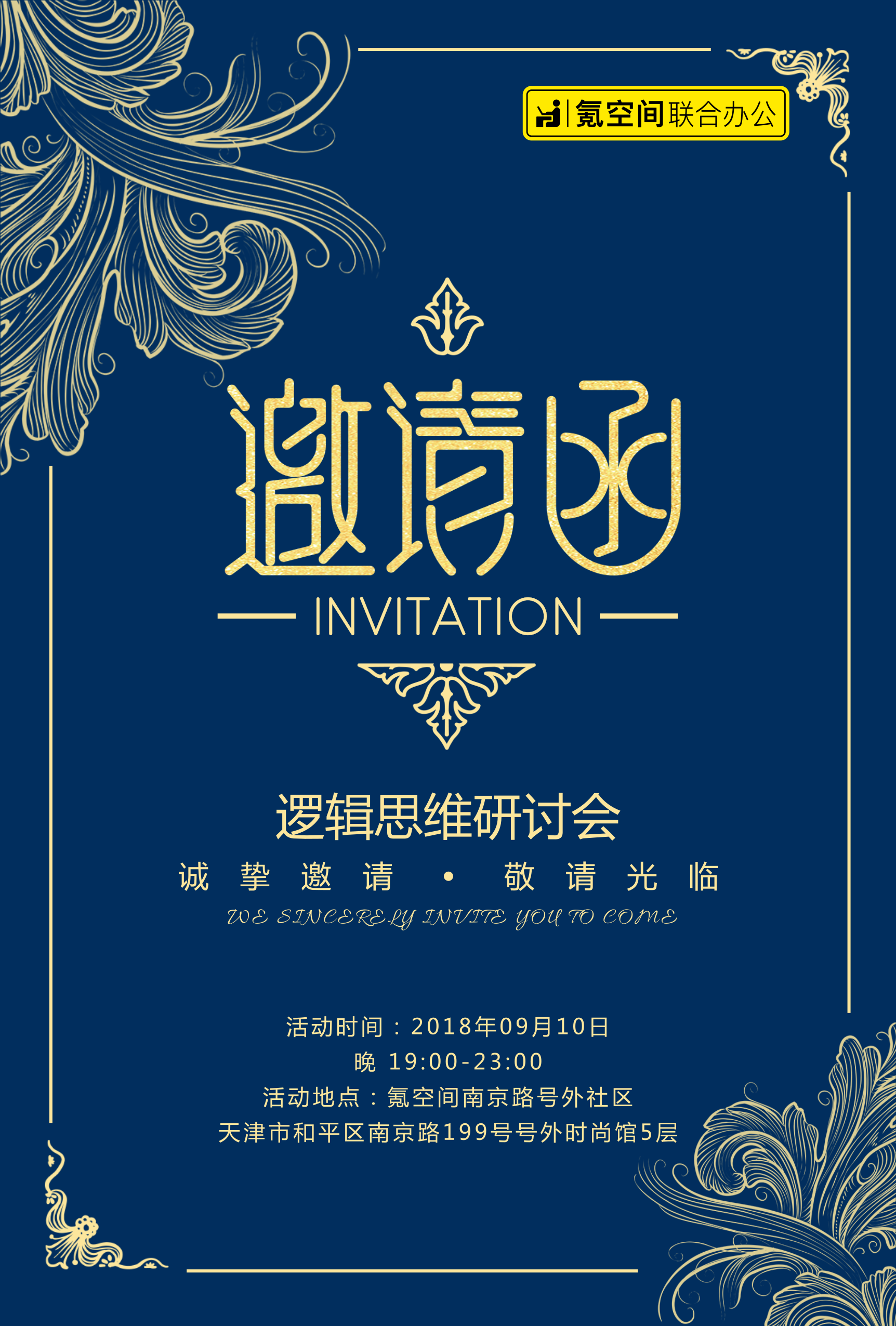 默认标题_邀请函_2018.09.12 (1).png