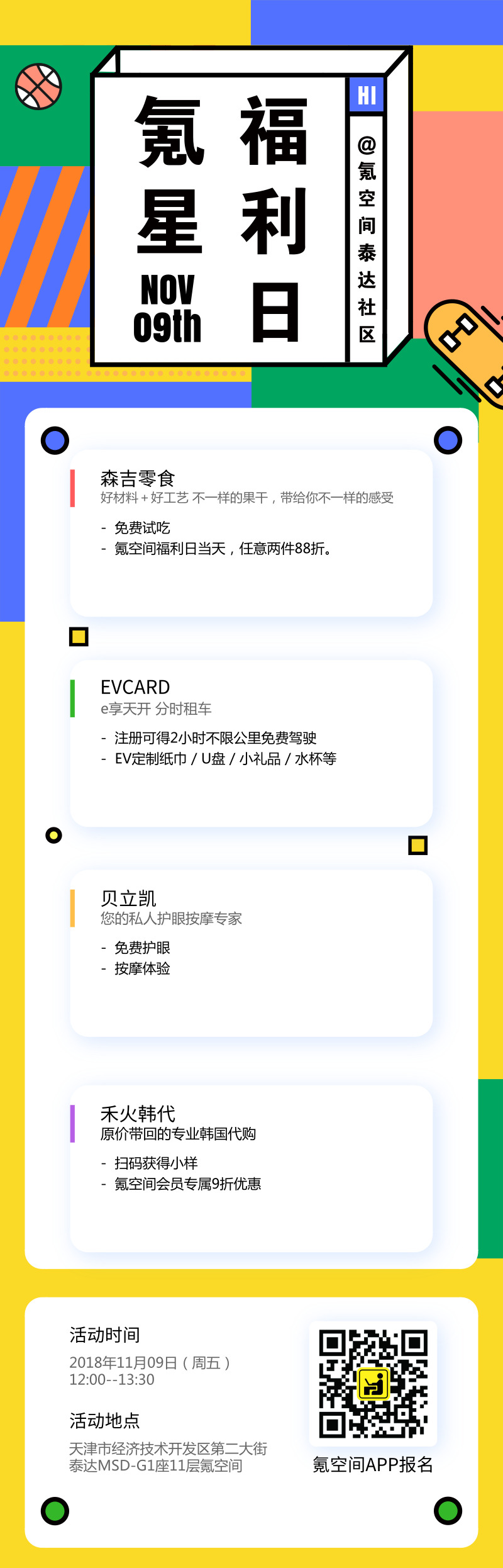 氪星福利日1109.jpg