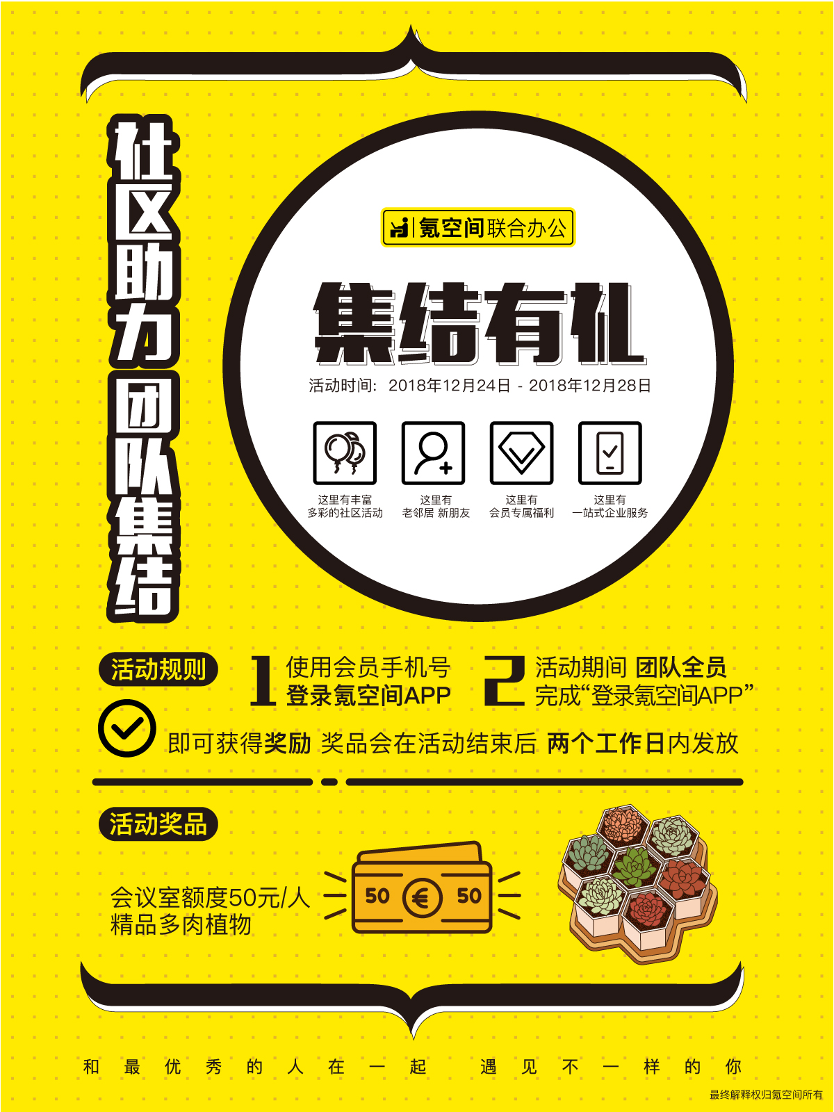 集结有礼.jpg