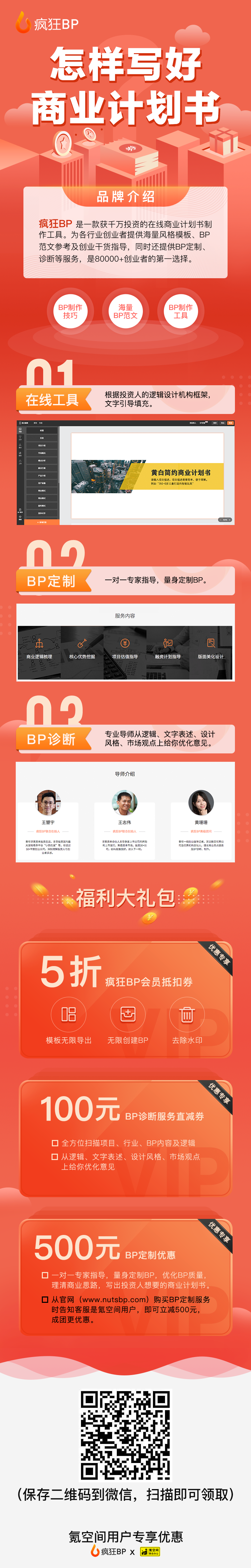 疯狂BP 详情页.jpg