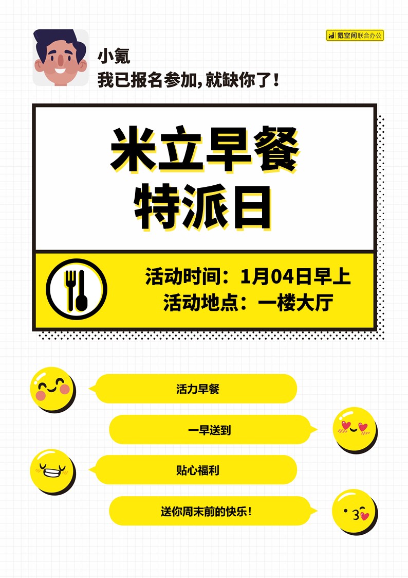 社区活动A4模版.jpg