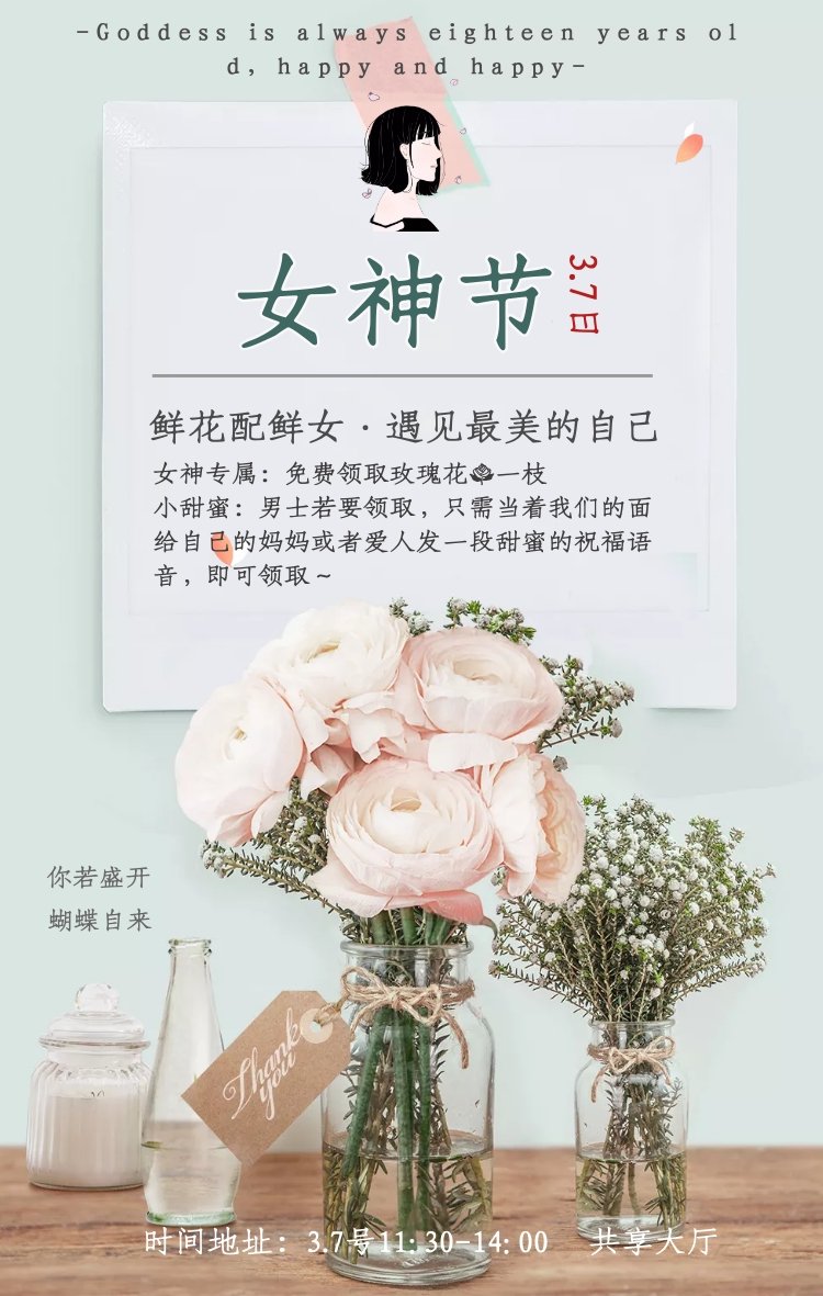 3.7女神节.jpg
