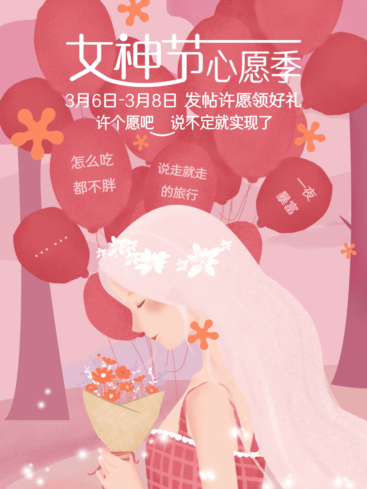 女神节心愿季1200-1600.jpg