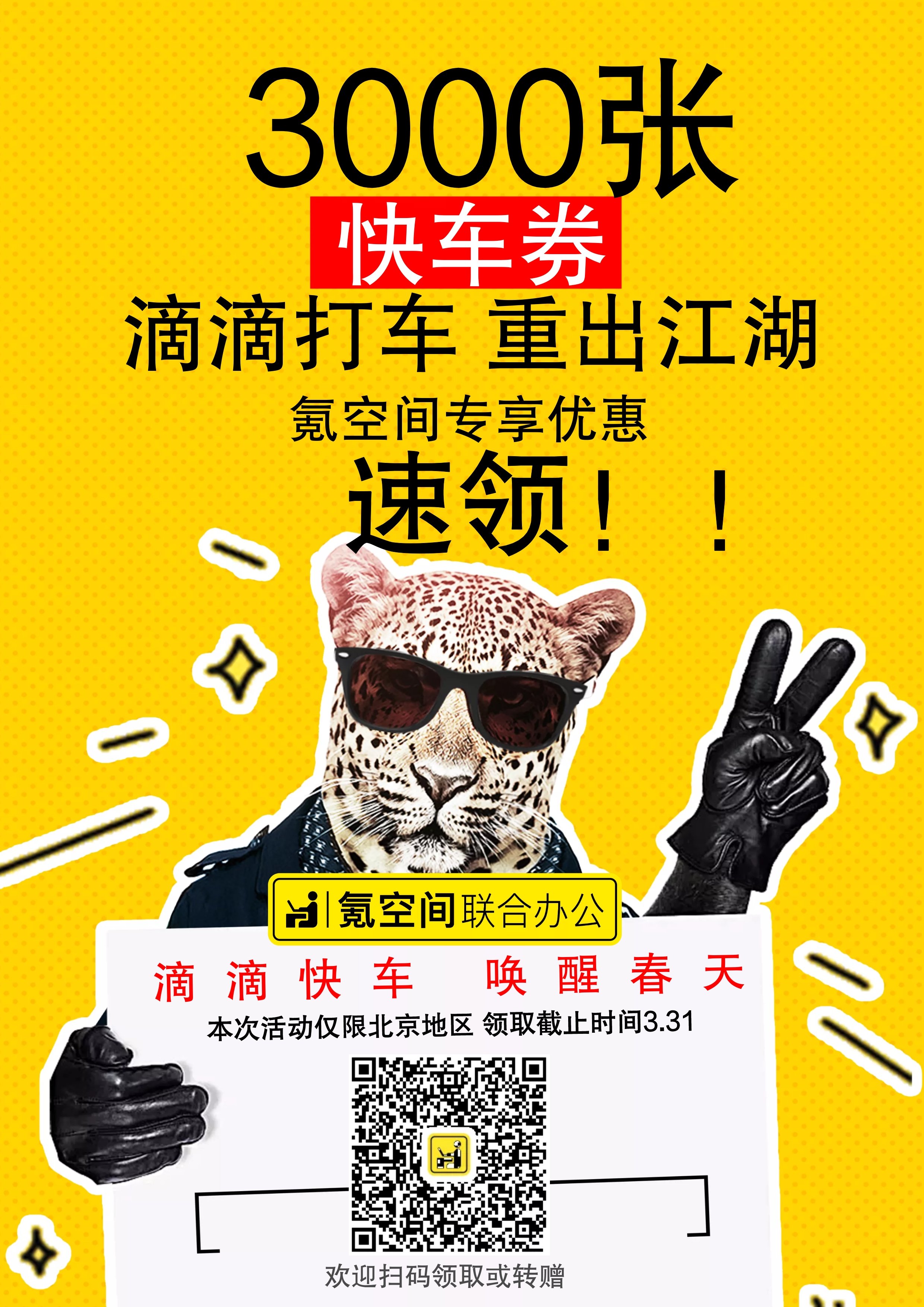 滴滴打车券海报.jpg