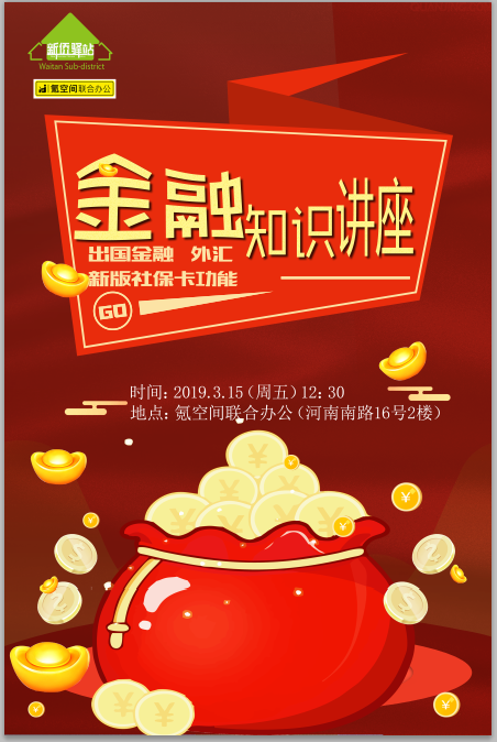 3.15金融知识讲座.png