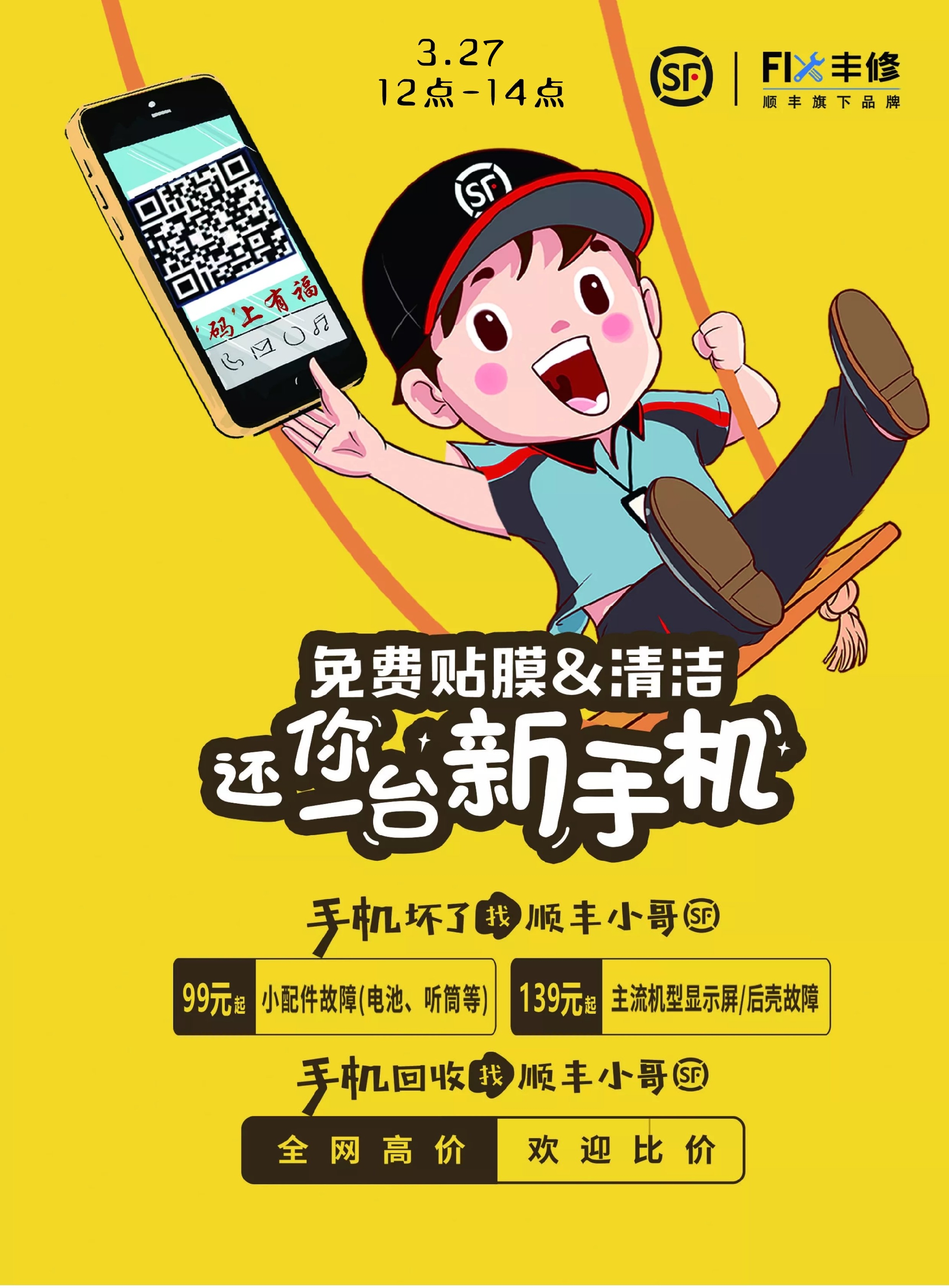 3.27 顺丰丰修.jpeg