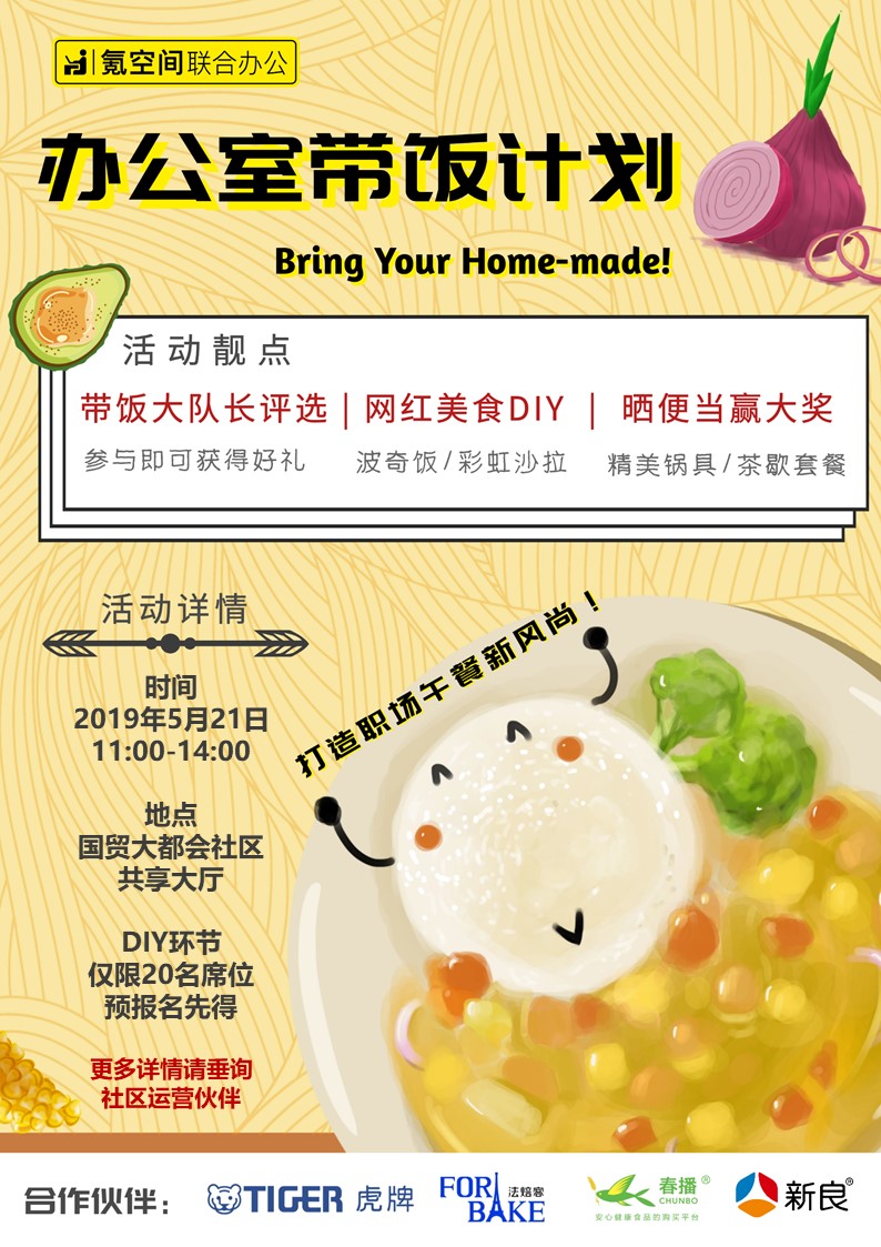 带饭计划-活动海报.jpg