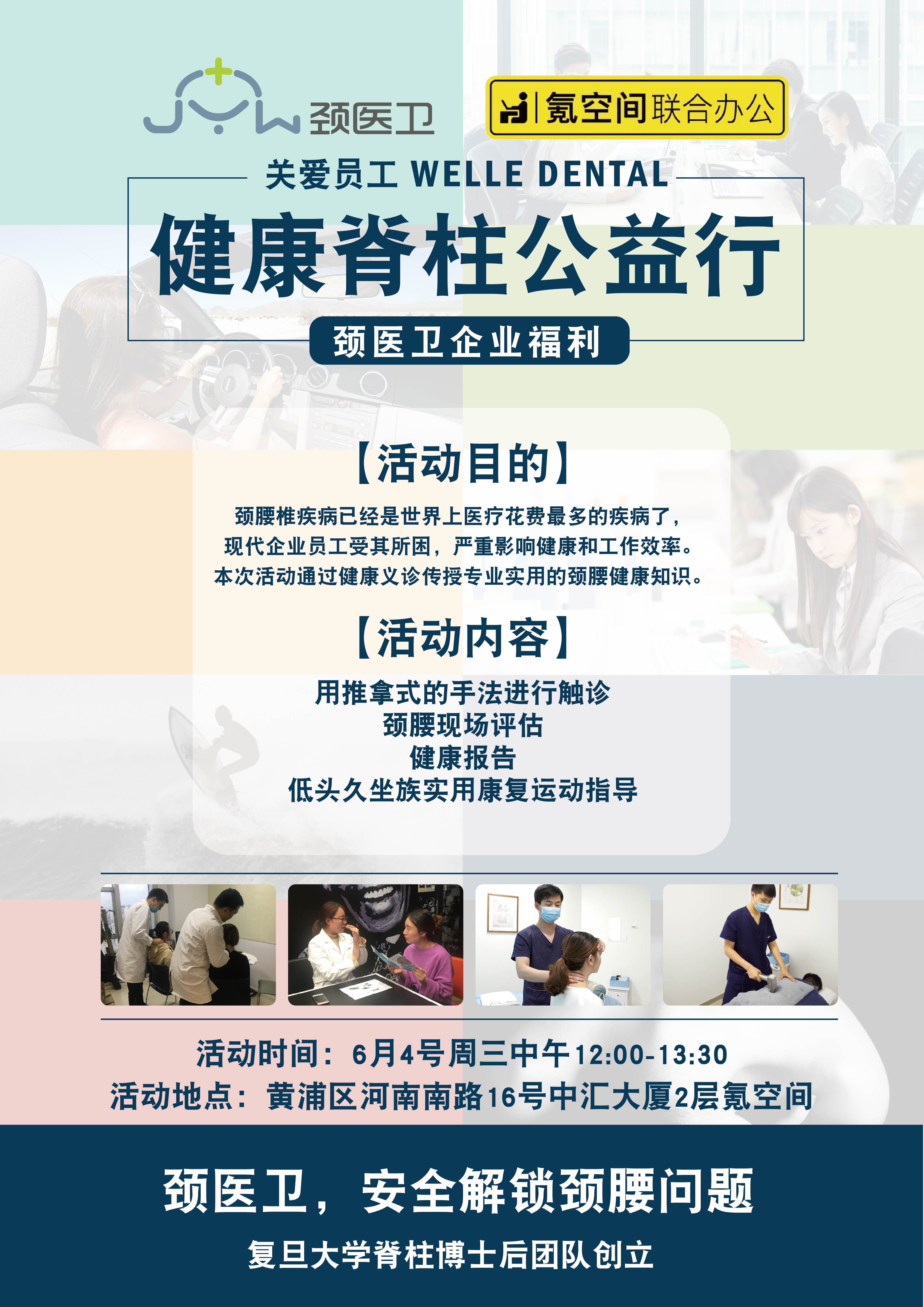 6.4颈医卫.jpeg