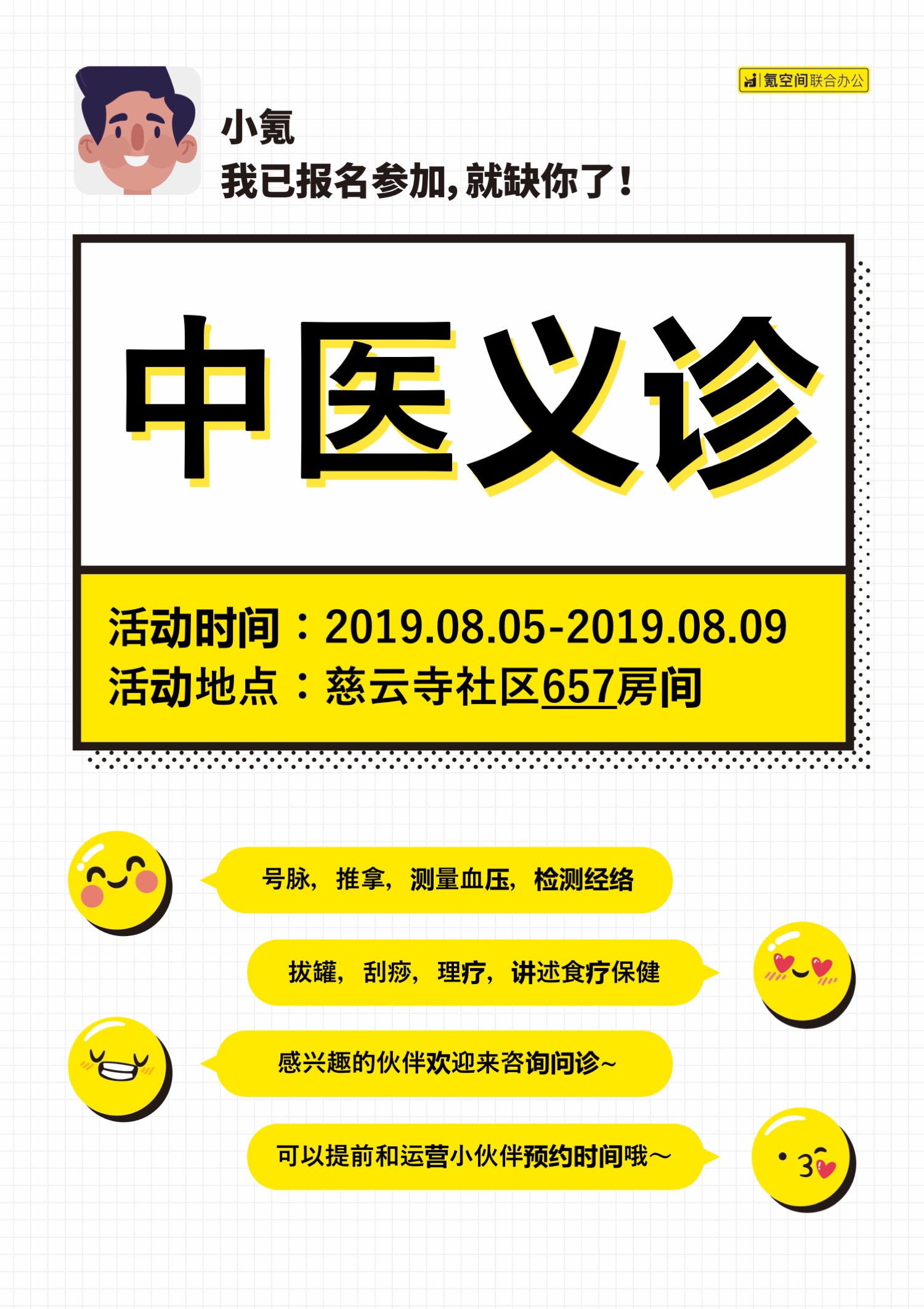 中医义诊.jpg