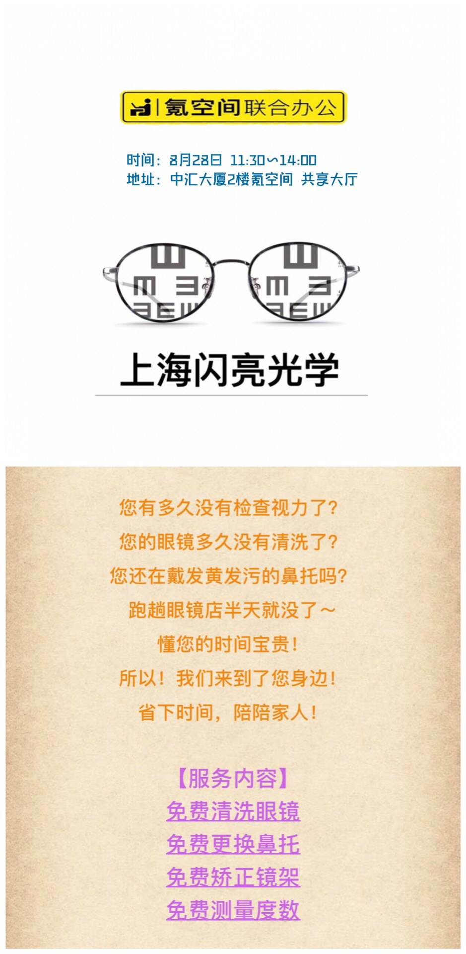 8.28 眼镜.jpeg