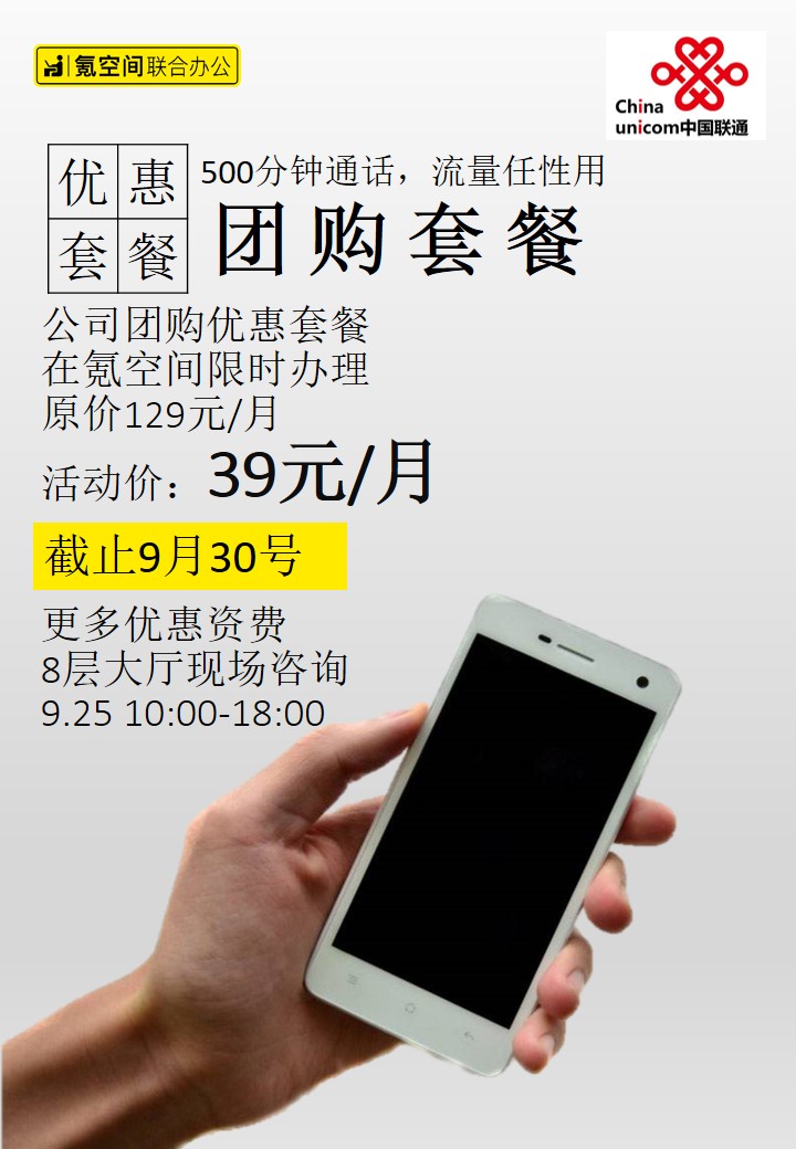 联通活动.jpg