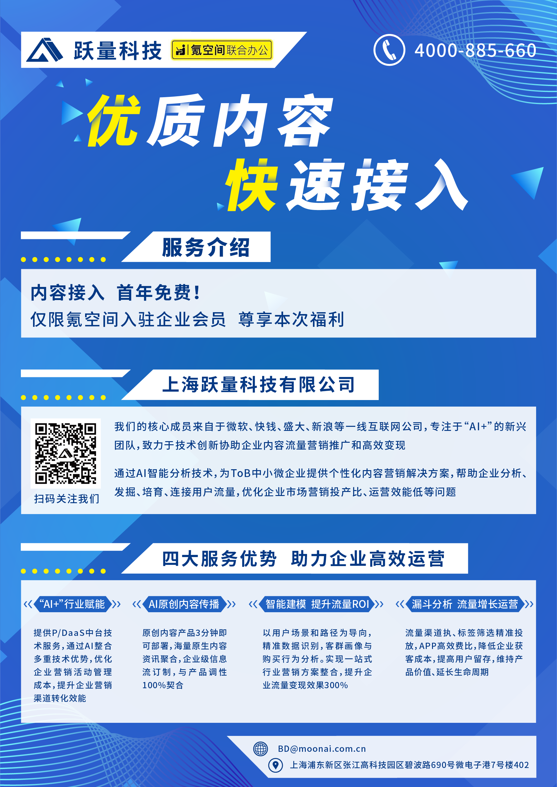 跃量科技.png