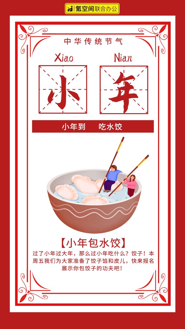 小年包水饺.png
