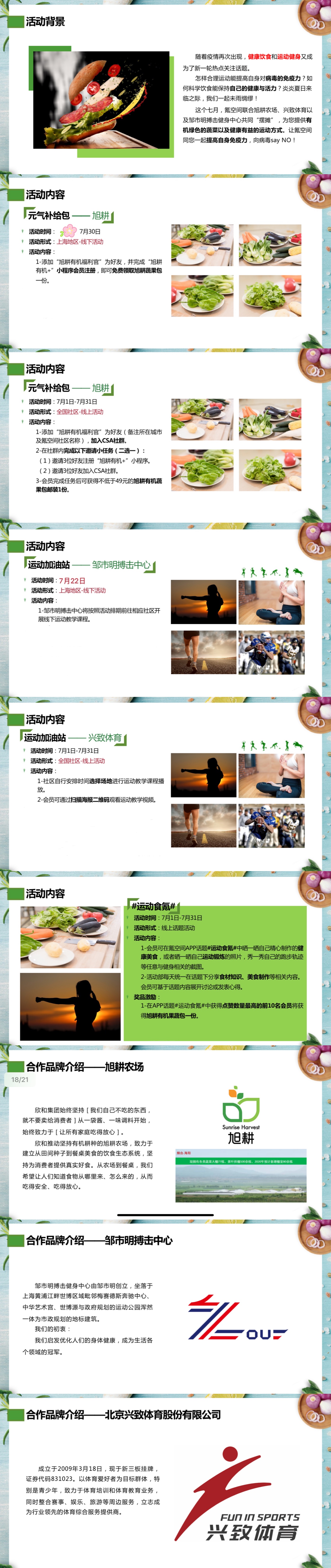 主题活动介绍.jpg