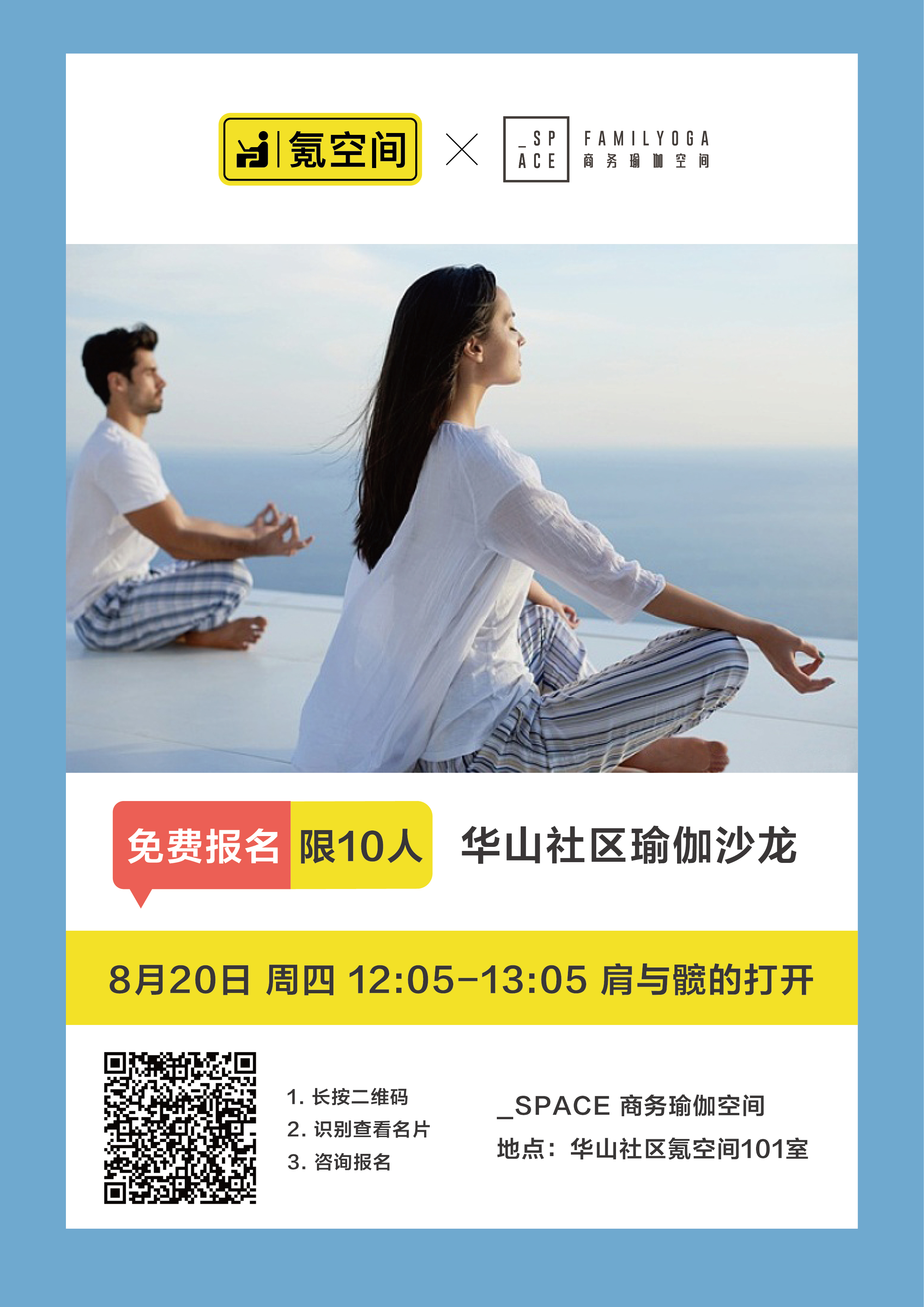 8.20瑜伽海报.jpg