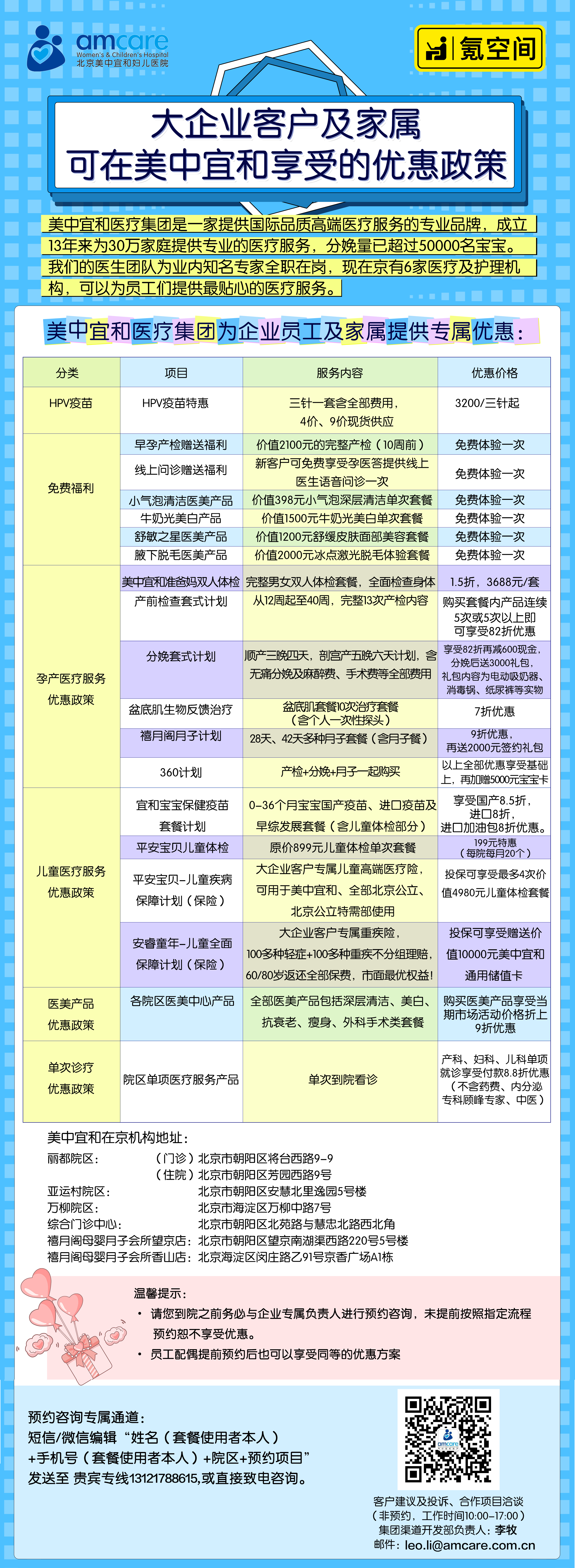美中宜和大企业客户优惠1.png