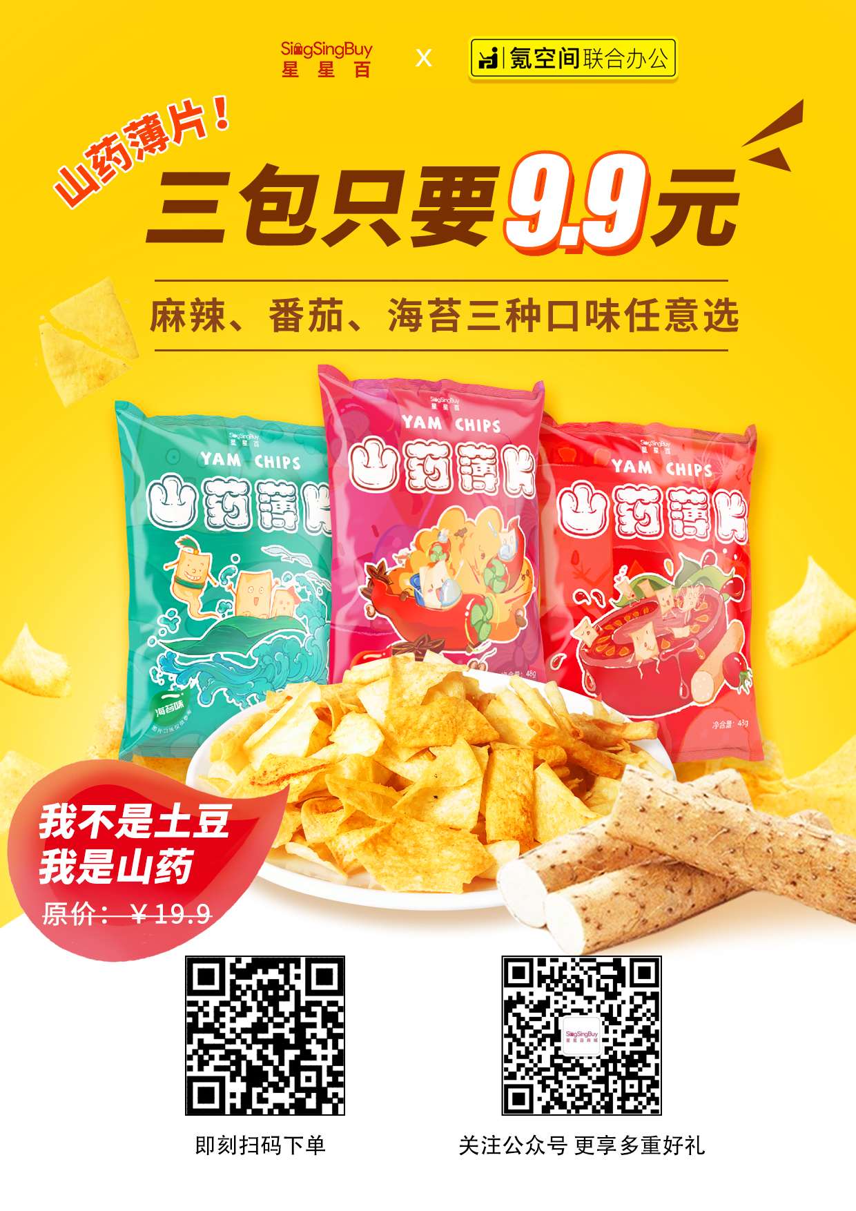 山药片特卖10.16.jpg