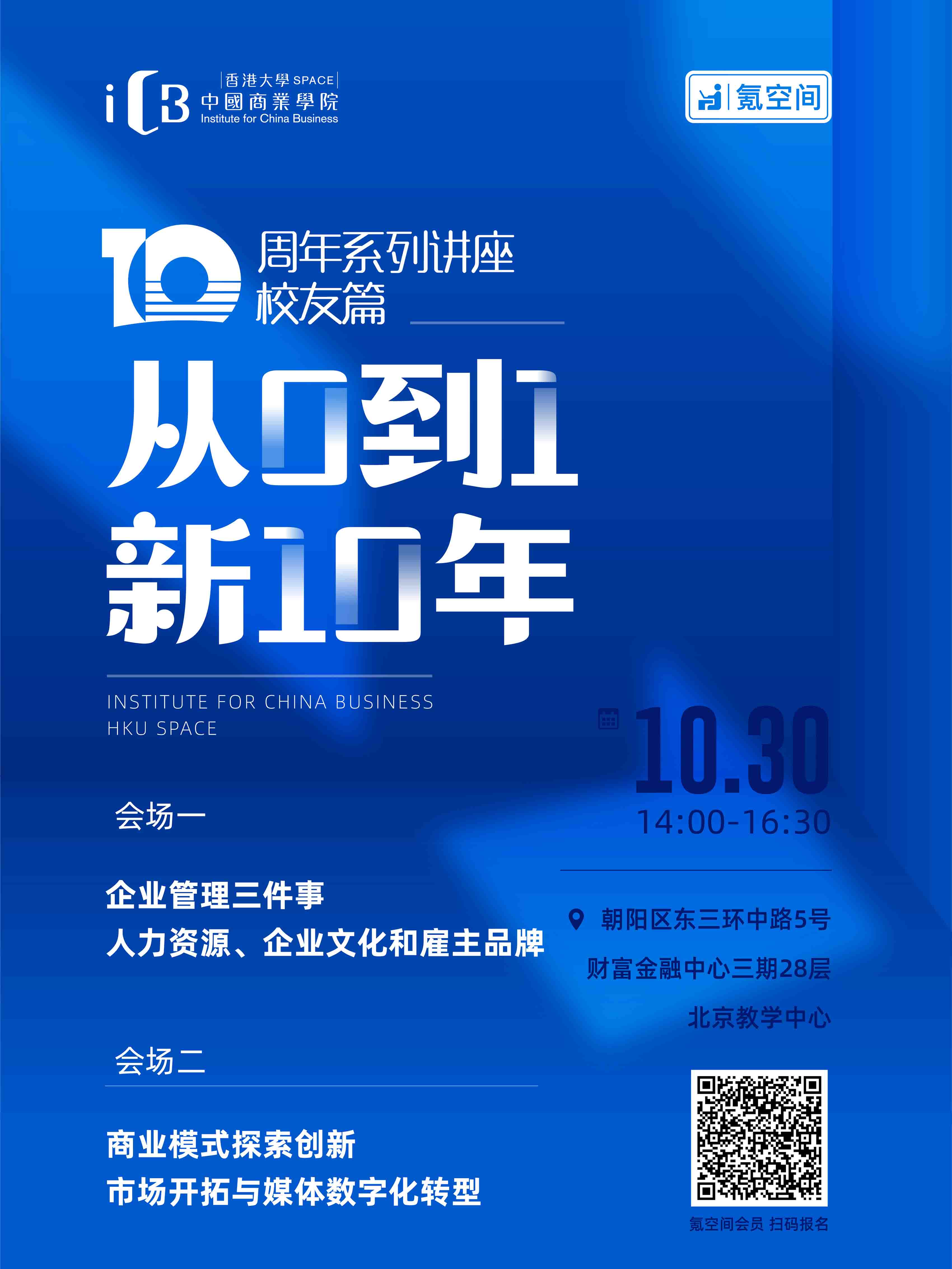 10周年系列讲座300.jpg