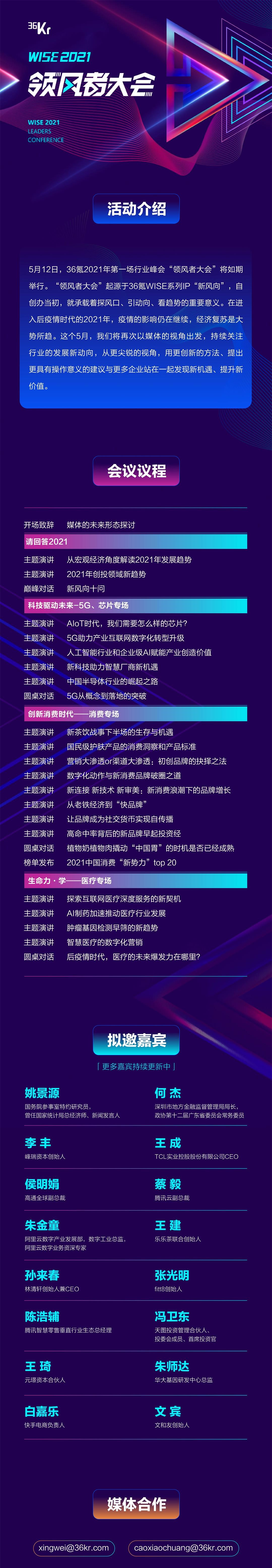 领风者大会详情副本.jpg