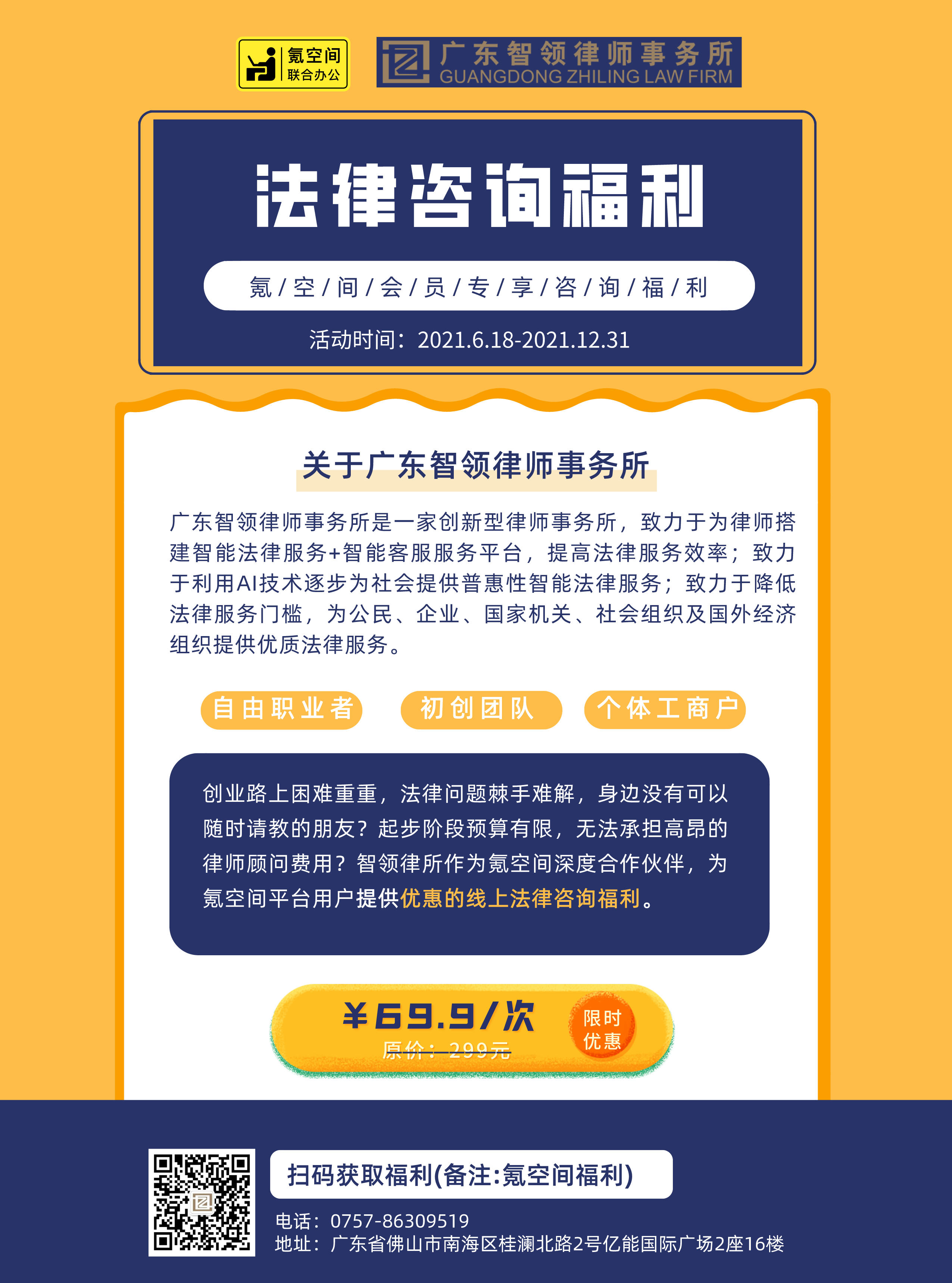 宣传海报（智领律所）.jpeg