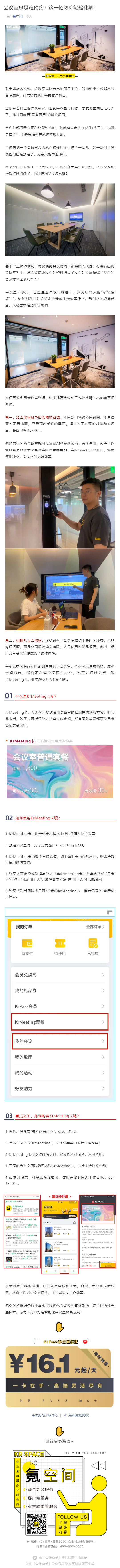 会议室总是难预约？这一招教你轻松化解！_壹伴长图1.jpg