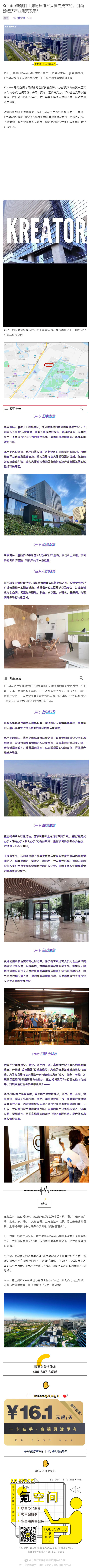 Kreator新项目上海易居湾谷大厦完成签约，引领新经济产业集聚发展！_壹伴长图1.jpg