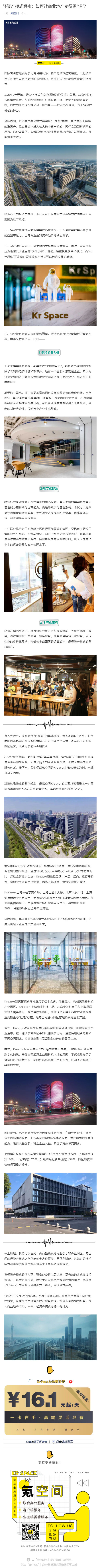 轻资产模式解密：如何让商业地产变得更“轻”？_壹伴长图1.jpg