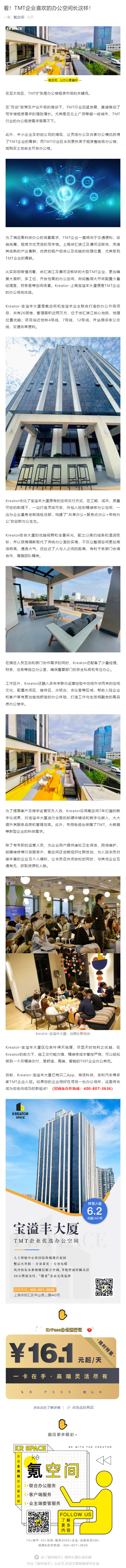 看！TMT企业喜欢的办公空间长这样！_壹伴长图1.jpg