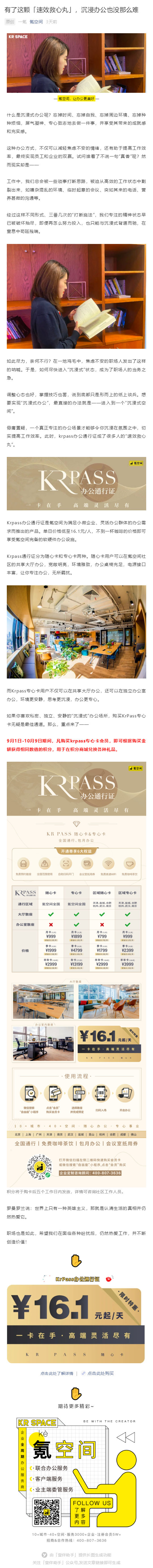 有了这颗「速效救心丸」，沉浸办公也没那么难_壹伴长图1.jpg