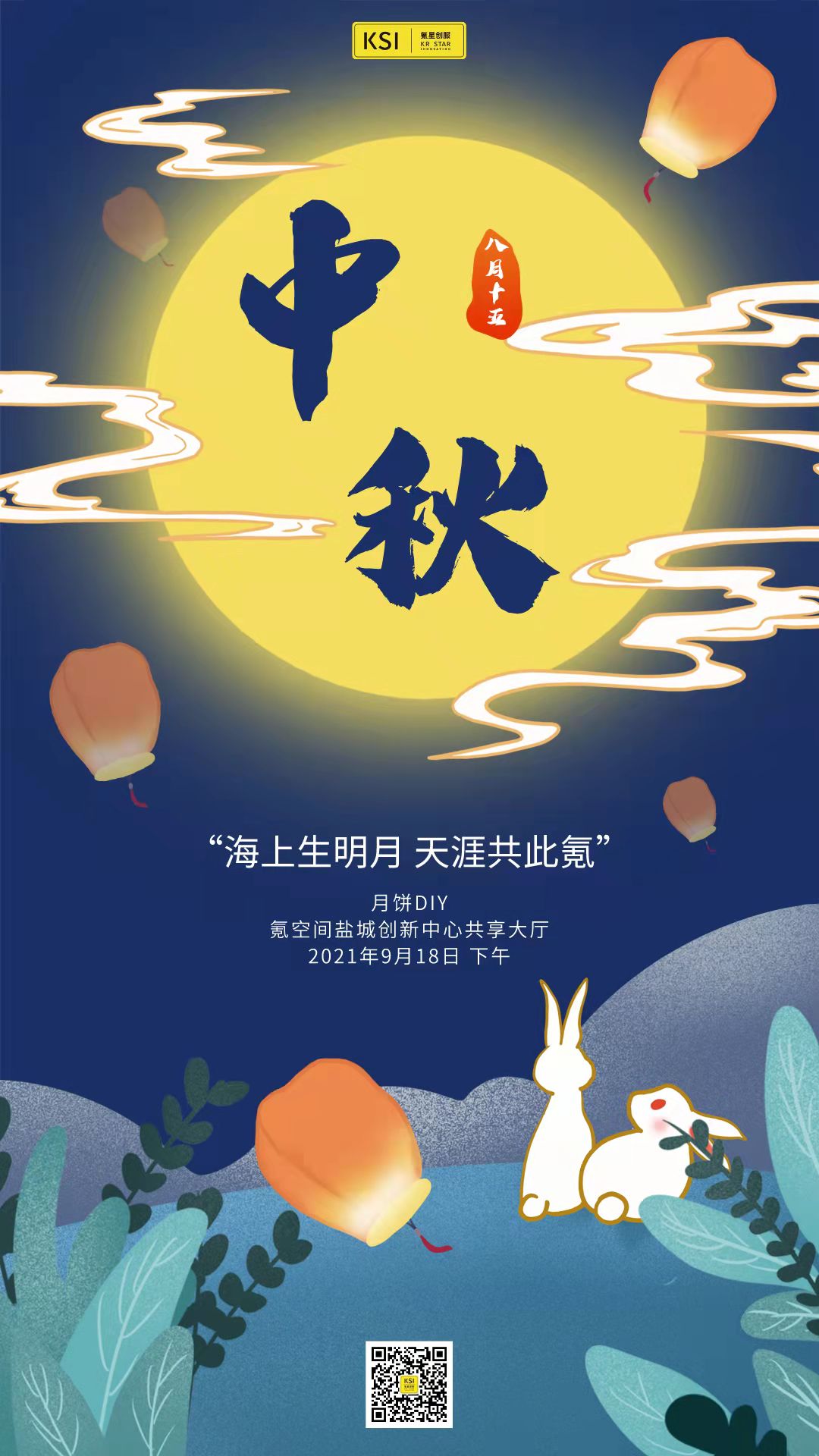 中秋节海报.jpg