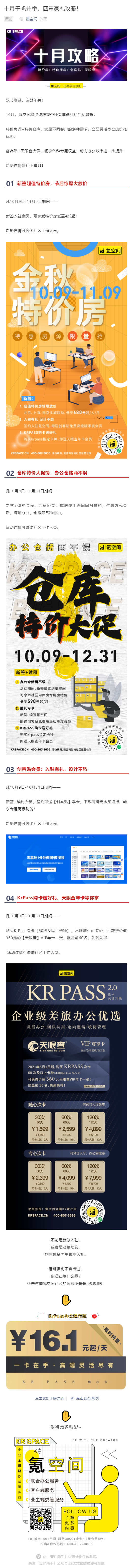十月千帆并举，四重豪礼攻略！_壹伴长图1.jpg