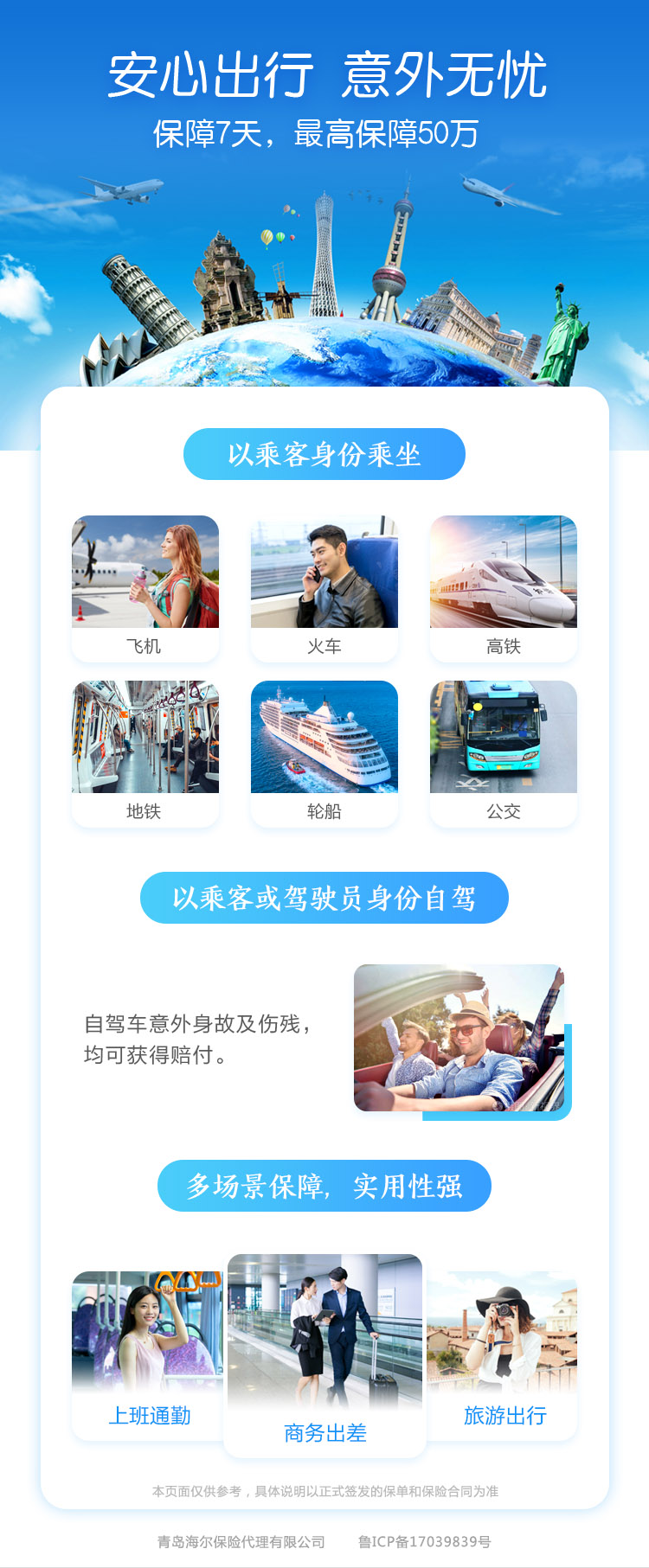 50万交通意外险（产品介绍）.jpg