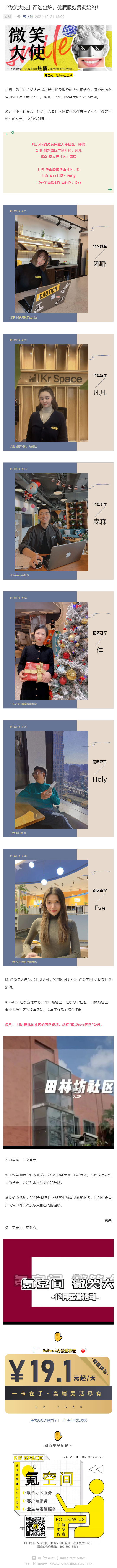 「微笑大使」评选出炉，优质服务贯彻始终！_壹伴长图1.jpg