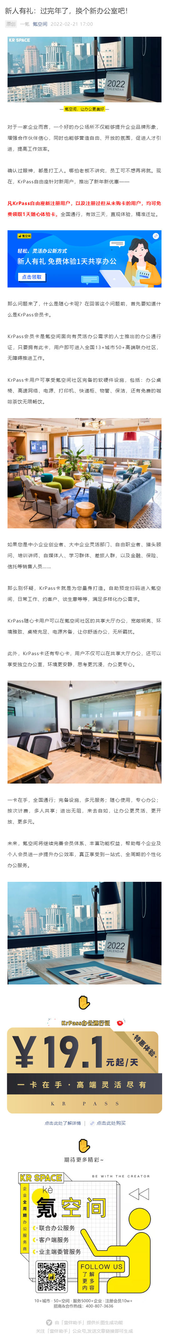 新人有礼：过完年了，换个新办公室吧！_壹伴长图1.jpg