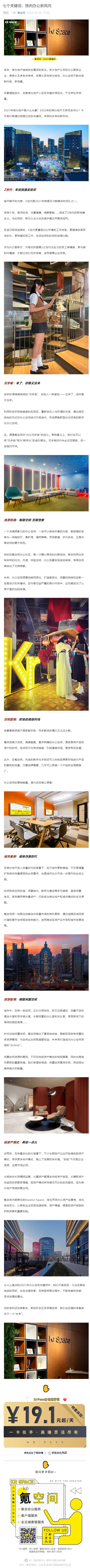 七个关键词，预判办公新风向_壹伴长图1.jpg