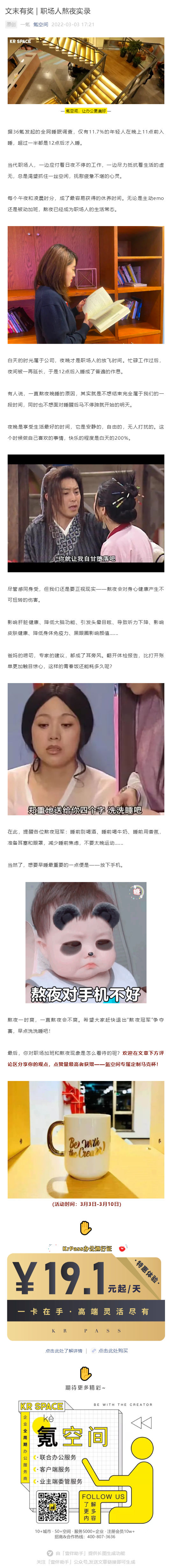 文末有奖 _ 职场人熬夜实录_壹伴长图1.jpg
