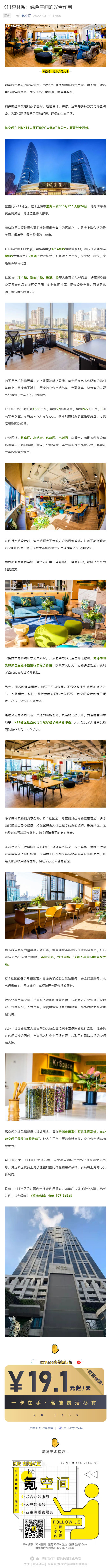 K11森林系：绿色空间的光合作用_壹伴长图1.jpg