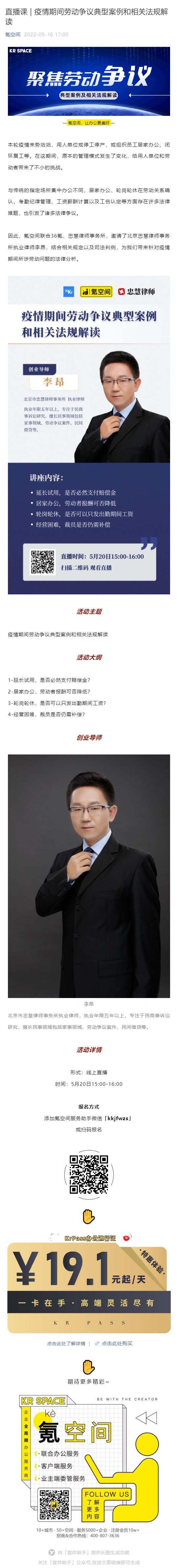 直播课 _ 疫情期间劳动争议典型案例和相关法规解读_壹伴长图1.jpg