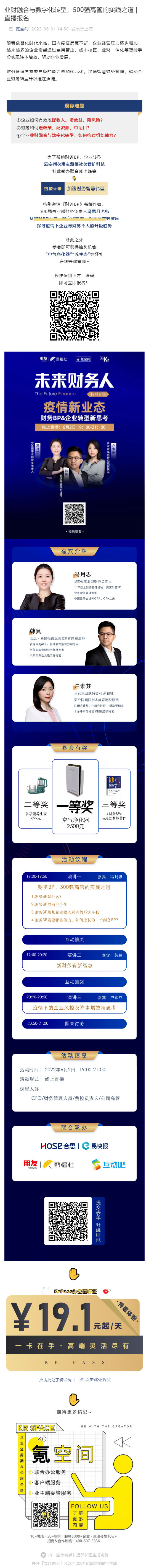 业财融合与数字化转型，500强高管的实践之道 _ 直播报名_壹伴长图1.jpg