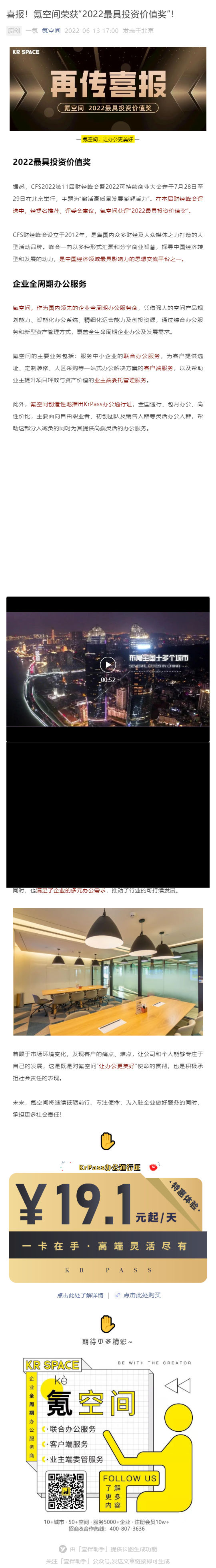 喜报！氪空间荣获“2022最具投资价值奖”！_壹伴长图1.jpg
