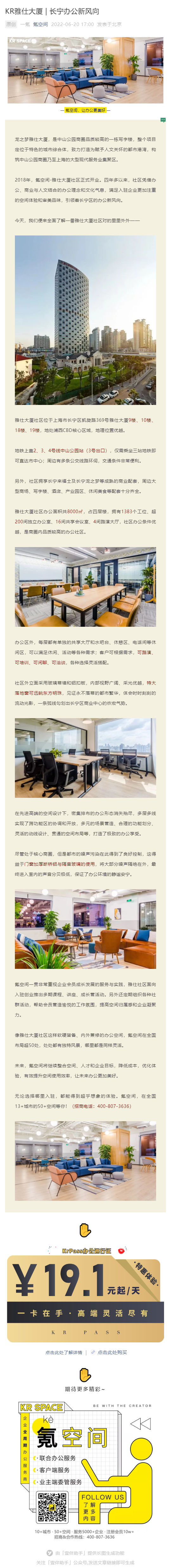 KR雅仕大厦 _ 长宁办公新风向_壹伴长图1.jpg