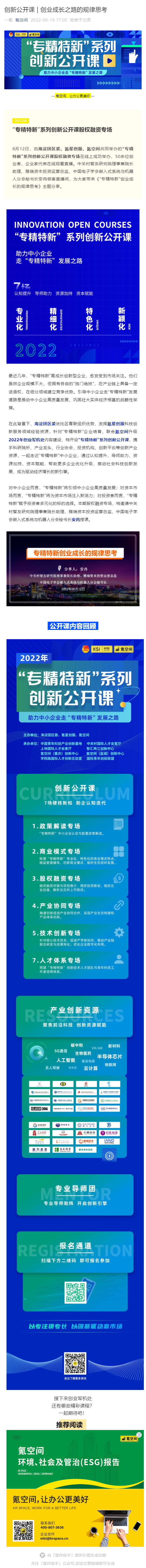 创新公开课 _ 创业成长之路的规律思考_壹伴长图1.jpg