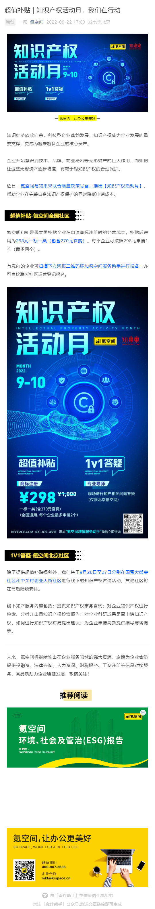 超值补贴 _ 知识产权活动月，我们在行动_壹伴长图1.jpg